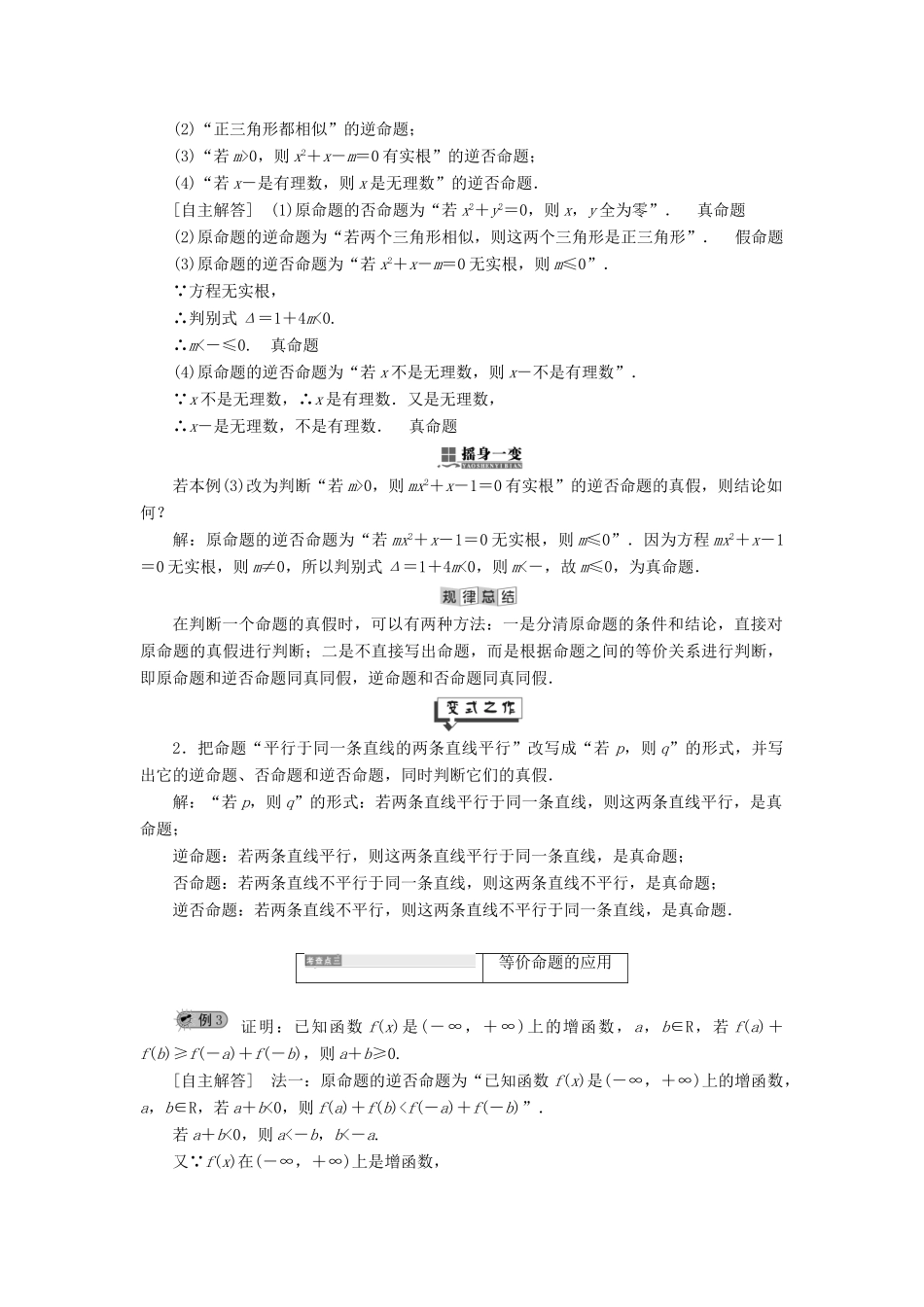 高中数学 第1章 常用逻辑用语 1.1 命题及其关系 1.1.2 命题的四种形式讲义（含解析）湘教版选修2-1-湘教版高二选修2-1数学教案_第3页