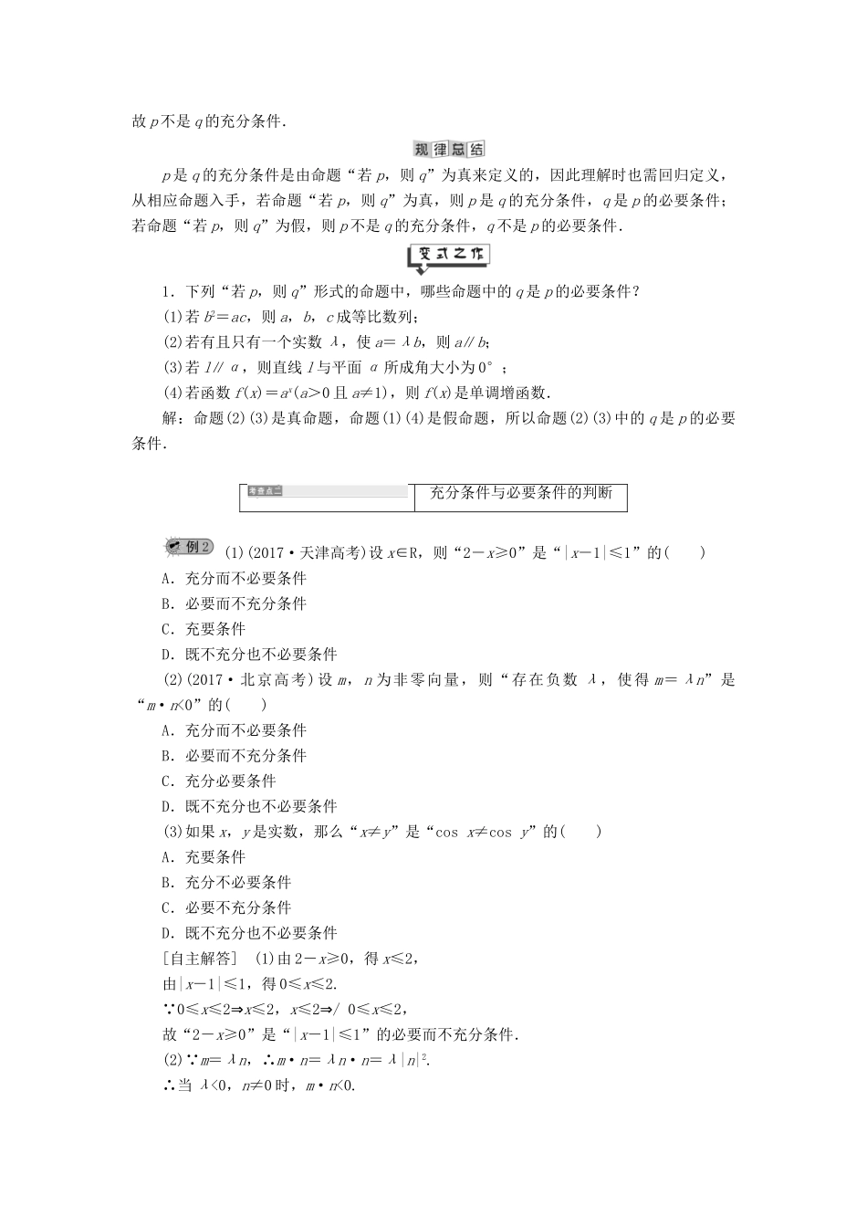 高中数学 第1章 常用逻辑用语 1.1 命题及其关系 1.1.3 充分条件和必要条件讲义（含解析）湘教版选修2-1-湘教版高二选修2-1数学教案_第2页