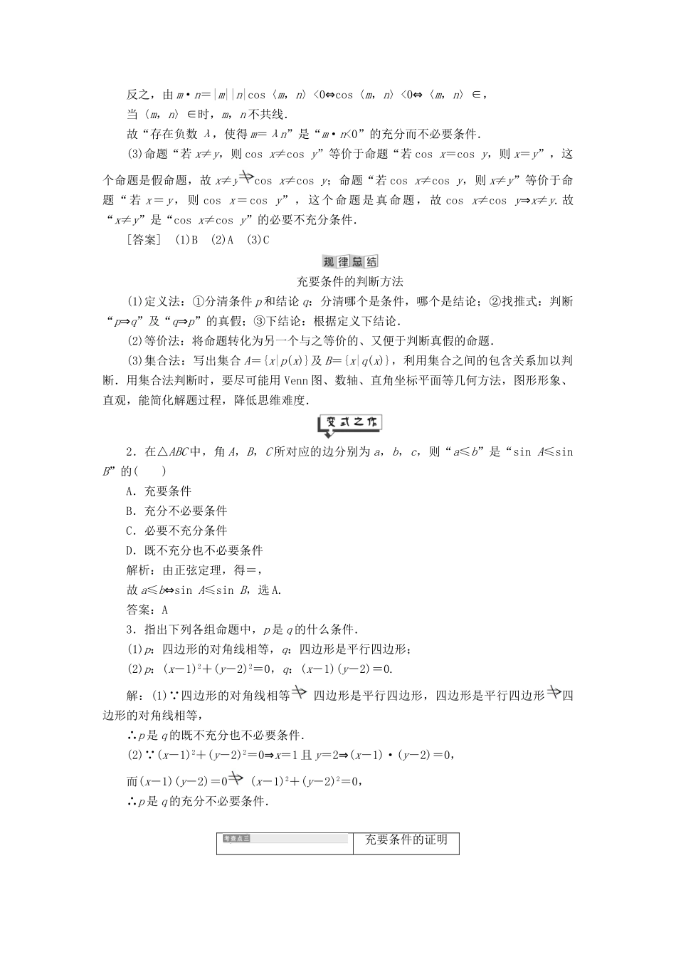 高中数学 第1章 常用逻辑用语 1.1 命题及其关系 1.1.3 充分条件和必要条件讲义（含解析）湘教版选修2-1-湘教版高二选修2-1数学教案_第3页
