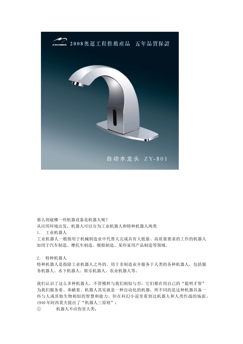 九年级信息技术第一学期机器人教案 青岛版_第2页