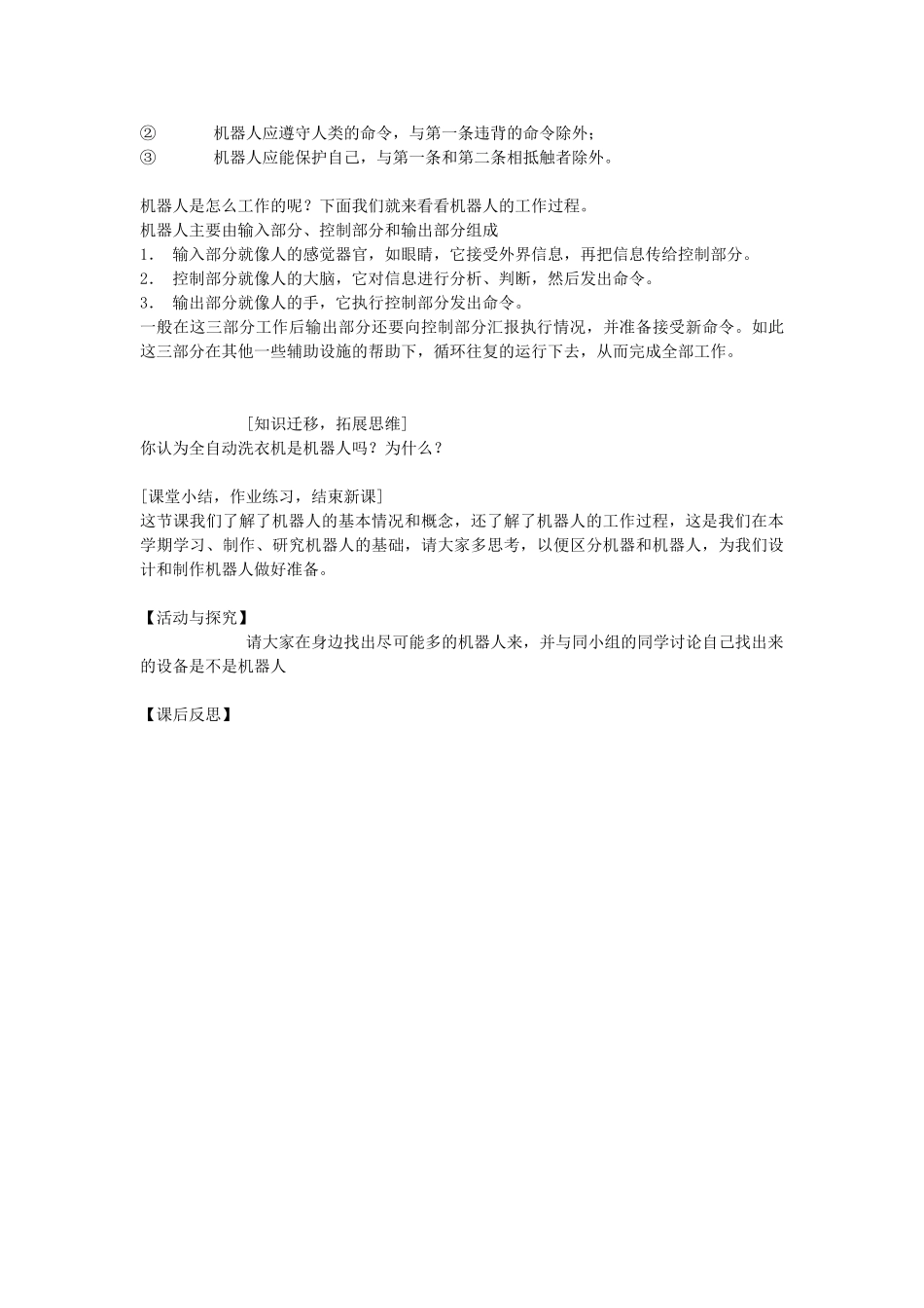九年级信息技术第一学期机器人教案 青岛版_第3页