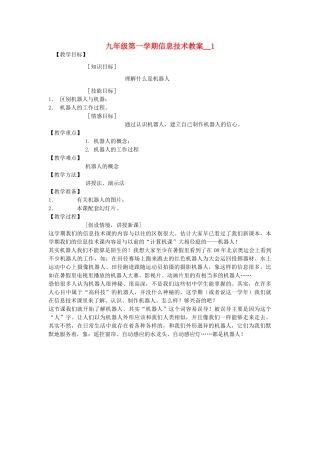九年级信息技术第一学期机器人教案 青岛版