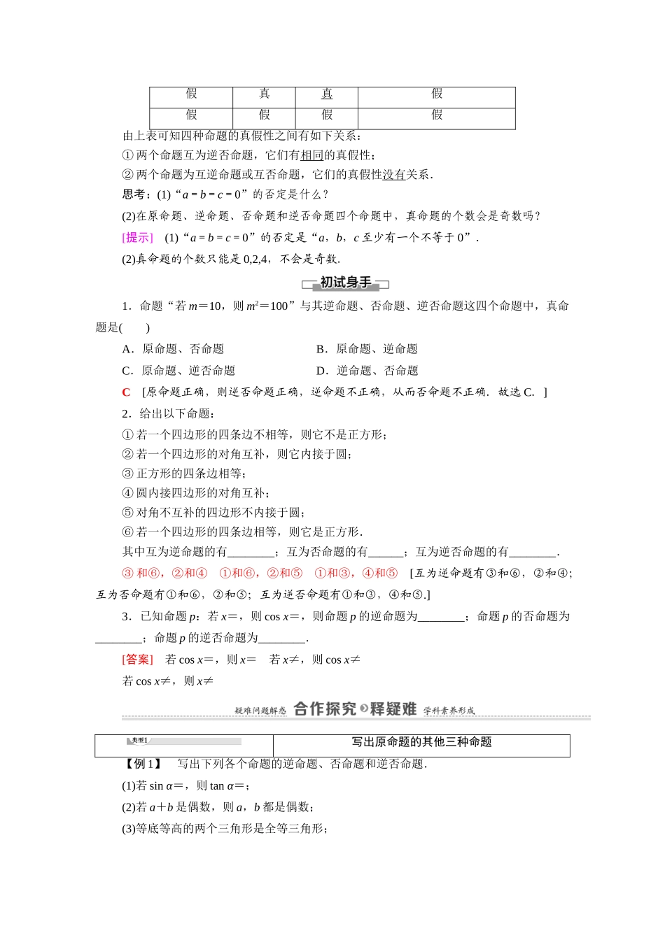 高中数学 第1章 常用逻辑用语 1.1 1.1.2 四种命题 1.1.3 四种命题间的相互关系（教师用书）教案 新人教A版选修1-1-新人教A版高二选修1-1数学教案_第2页