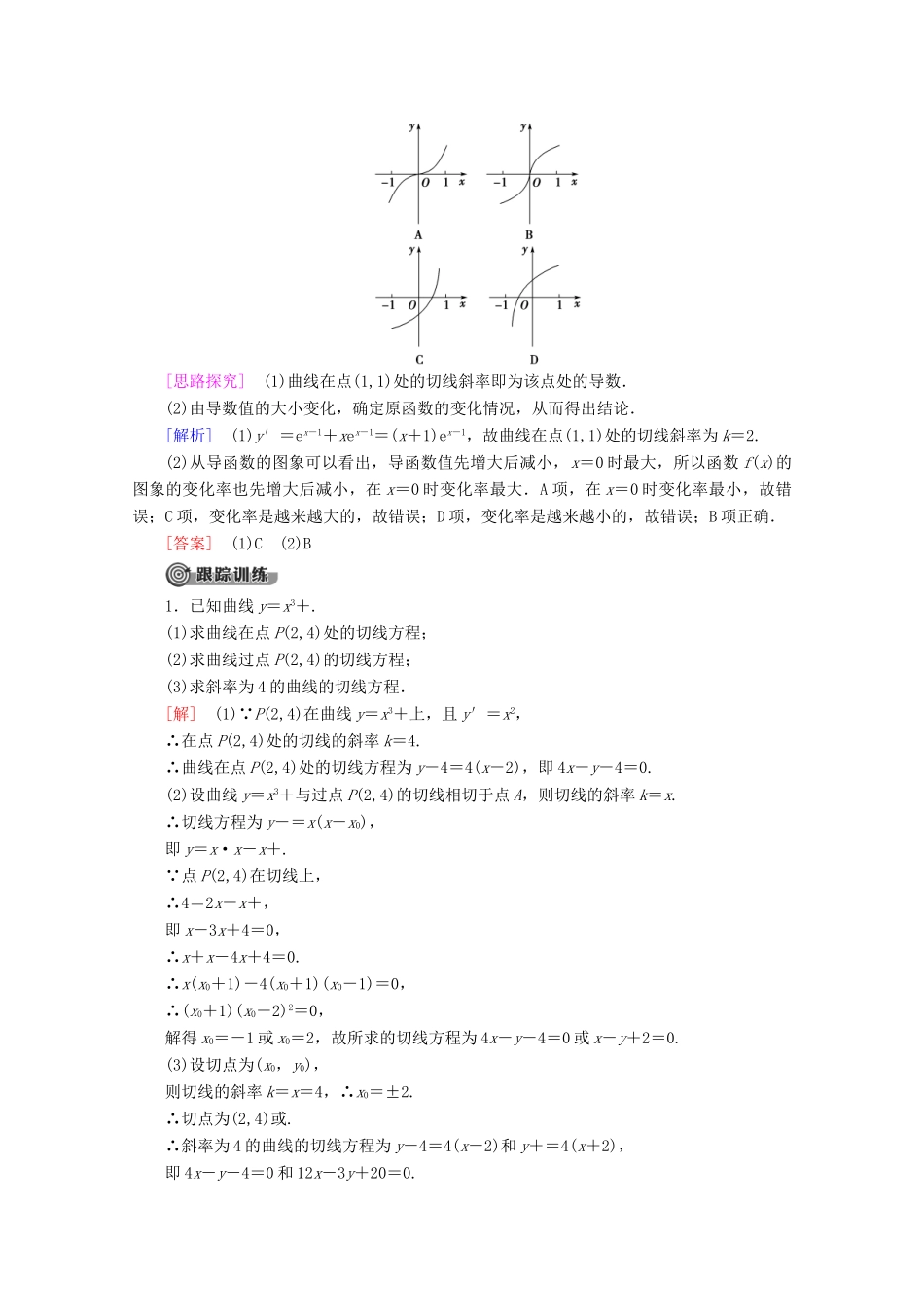 高中数学 第1章 导数及其应用章末复习课讲义 新人教B版选修2-2-新人教B版高二选修2-2数学教案_第2页