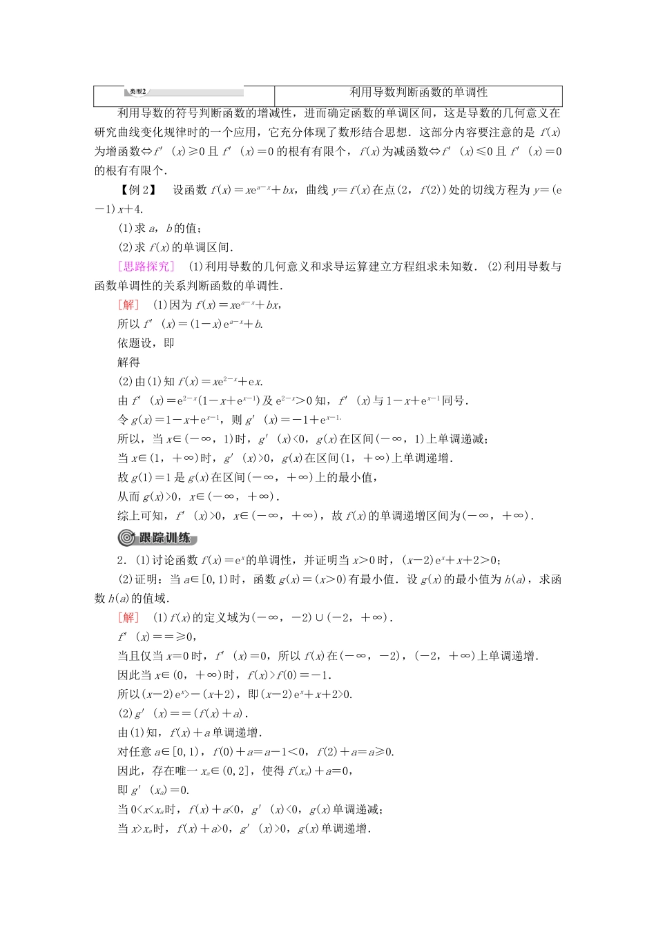 高中数学 第1章 导数及其应用章末复习课讲义 新人教B版选修2-2-新人教B版高二选修2-2数学教案_第3页