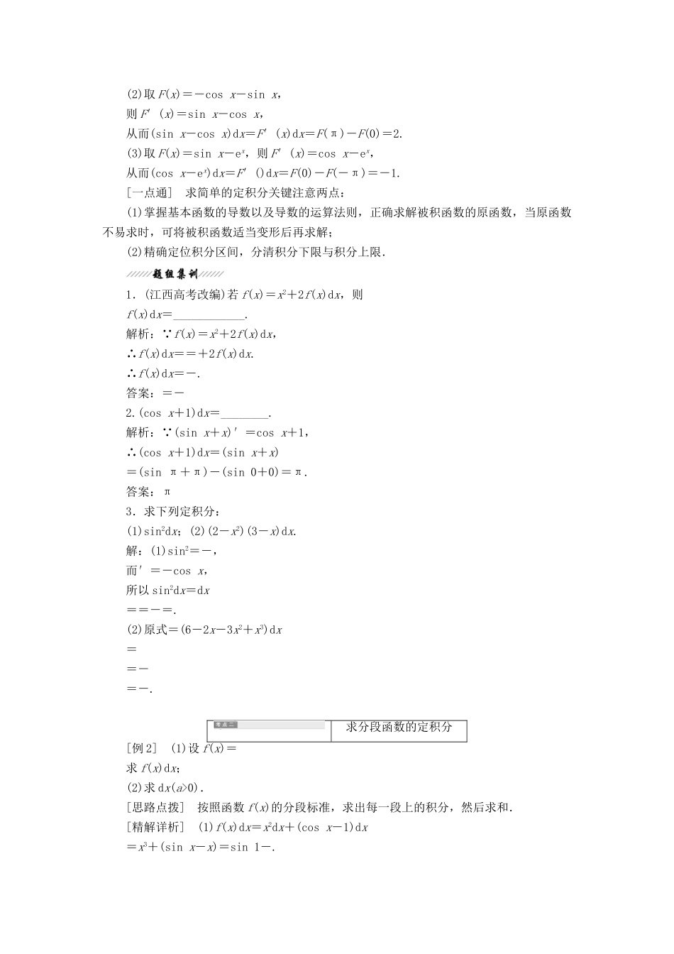 高中数学 第1章 导数及其应用 1.5 定积分 1.5.3 微积分基本定理讲义（含解析）苏教版选修2-2-苏教版高二选修2-2数学教案_第2页