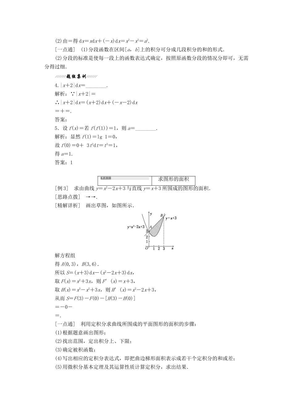 高中数学 第1章 导数及其应用 1.5 定积分 1.5.3 微积分基本定理讲义（含解析）苏教版选修2-2-苏教版高二选修2-2数学教案_第3页