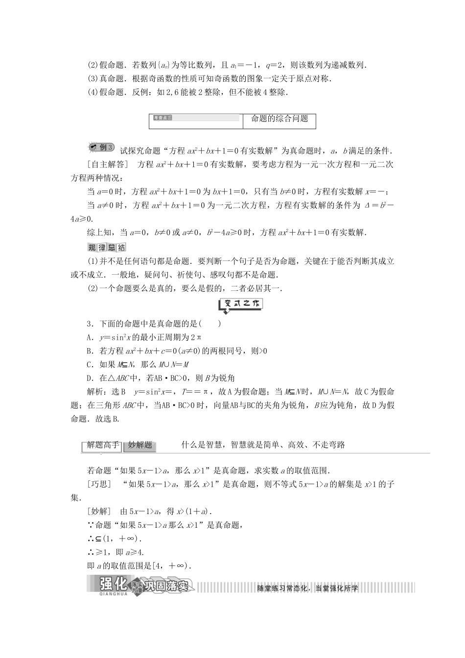 高中数学 第1章 常用逻辑用语 1.1 命题及其关系 1.1.1 命题的概念和例子讲义（含解析）湘教版选修2-1-湘教版高二选修2-1数学教案_第3页