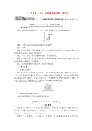 高中数学 第1章 导数及其应用 1.5 定积分 1.5.1-1.5.2 曲边梯形的面积 定积分讲义（含解析）苏教版选修2-2-苏教版高二选修2-2数学教案
