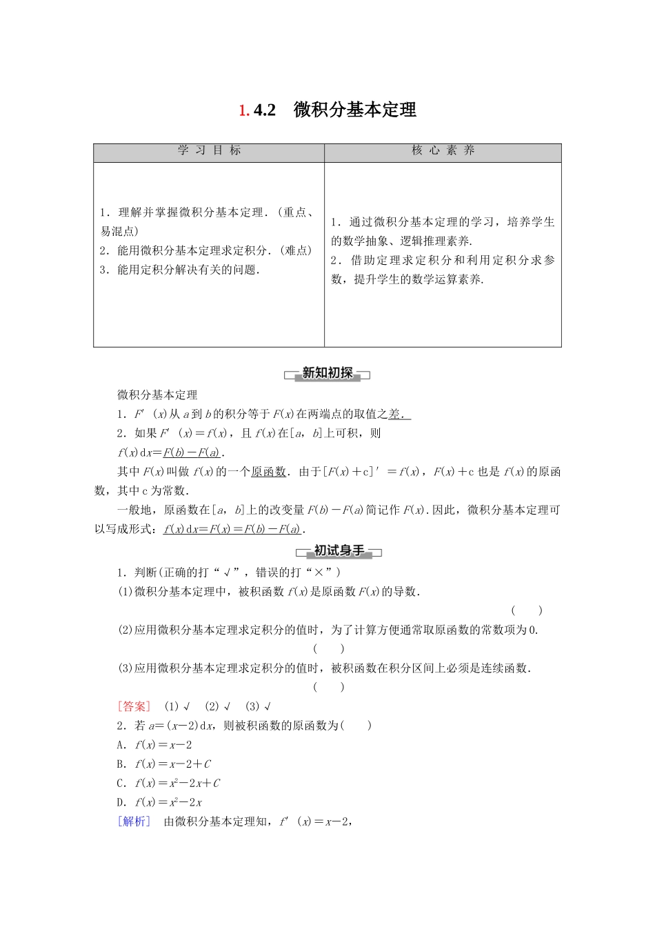 高中数学 第1章 导数及其应用 1.4.2 微积分基本定理讲义 新人教B版选修2-2-新人教B版高二选修2-2数学教案_第1页