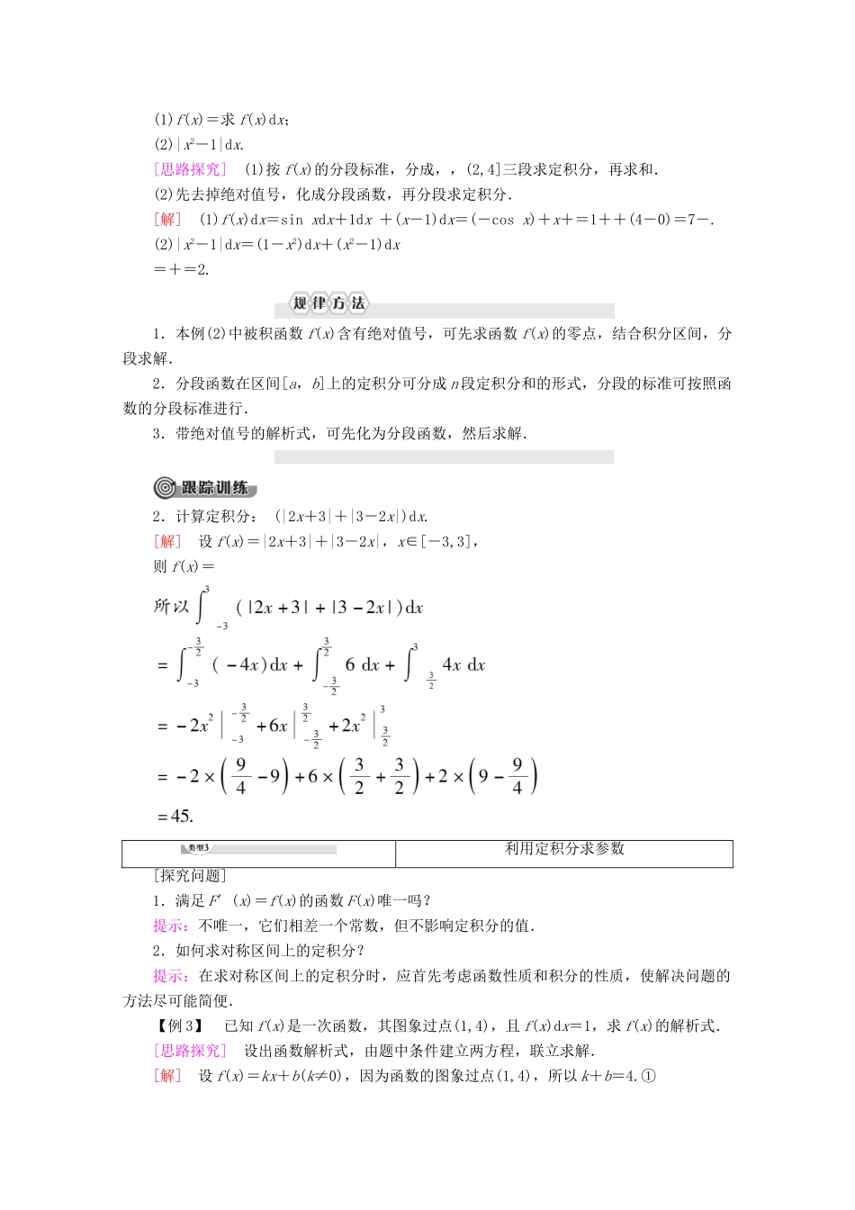 高中数学 第1章 导数及其应用 1.4.2 微积分基本定理讲义 新人教B版选修2-2-新人教B版高二选修2-2数学教案_第3页