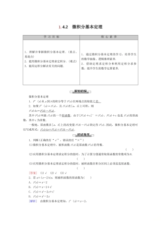 高中数学 第1章 导数及其应用 1.4.2 微积分基本定理讲义 新人教B版选修2-2-新人教B版高二选修2-2数学教案