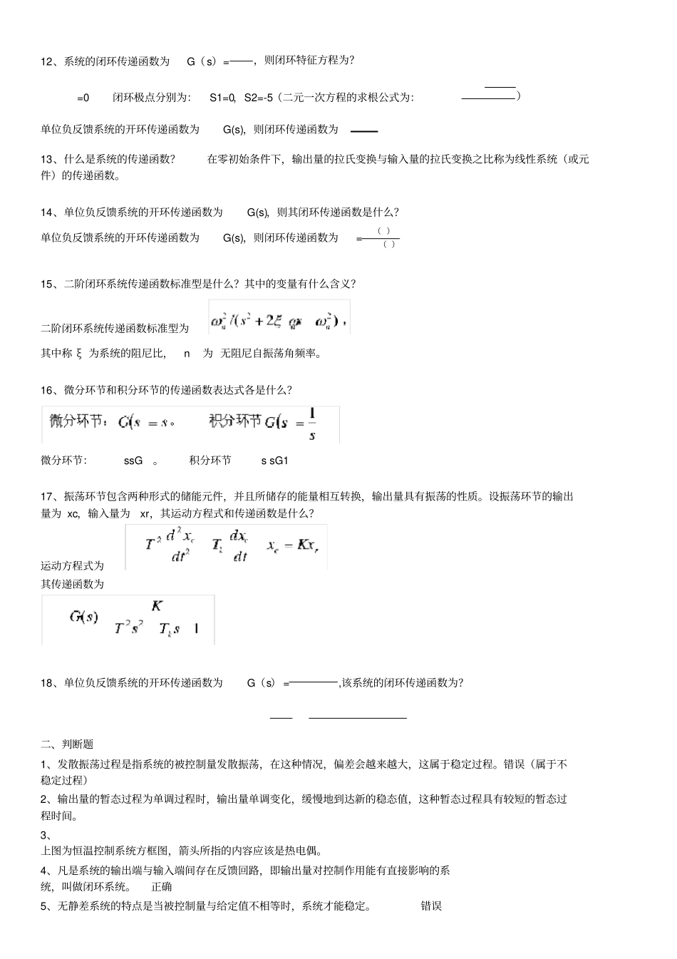 2014年电视广播机电控制工程基础形成性考核册标准答案_第2页