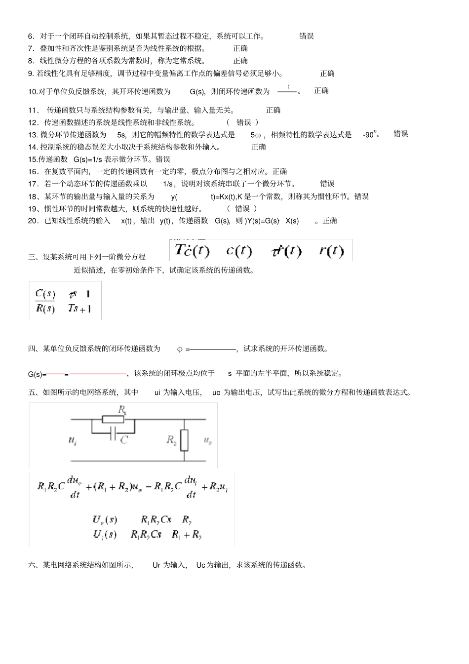 2014年电视广播机电控制工程基础形成性考核册标准答案_第3页