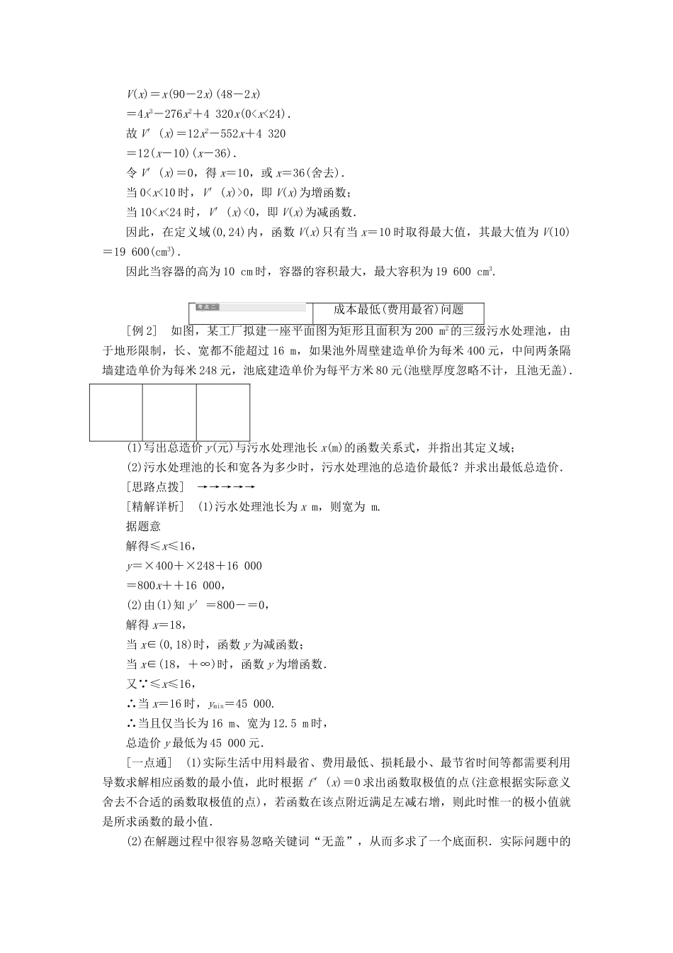 高中数学 第1章 导数及其应用 1.4 导数在实际生活中的应用讲义（含解析）苏教版选修2-2-苏教版高二选修2-2数学教案_第2页