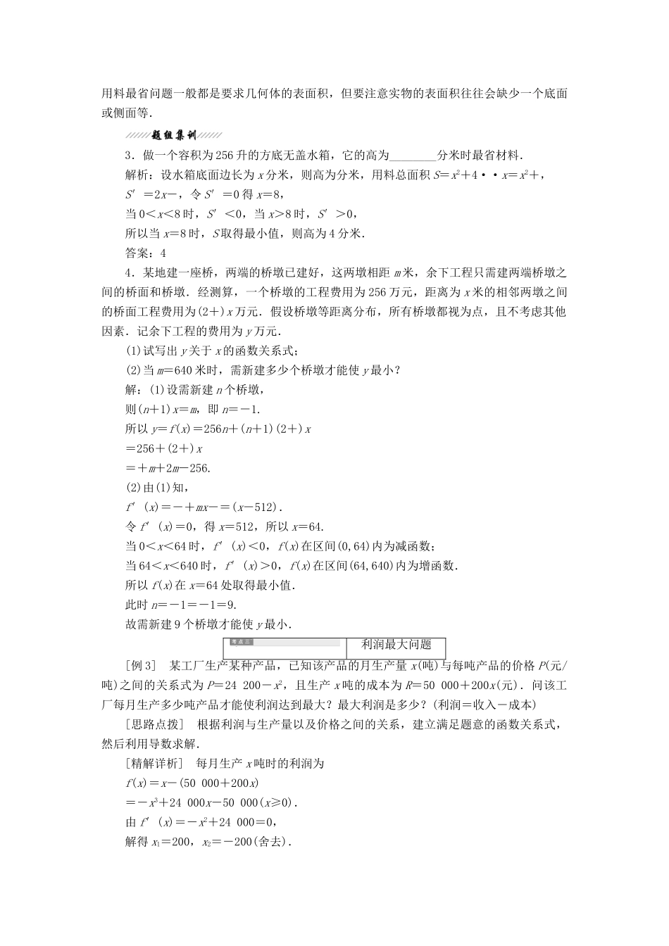 高中数学 第1章 导数及其应用 1.4 导数在实际生活中的应用讲义（含解析）苏教版选修2-2-苏教版高二选修2-2数学教案_第3页