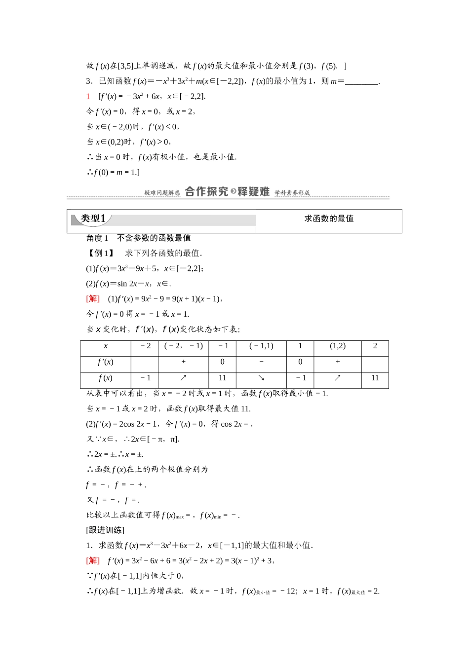 高中数学 第1章 导数及其应用 1.3 导数在研究函数中的应用 1.3.3 函数的最大（小）值与导数（教师用书）教案 新人教A版选修2-2-新人教A版高二选修2-2数学教案_第2页