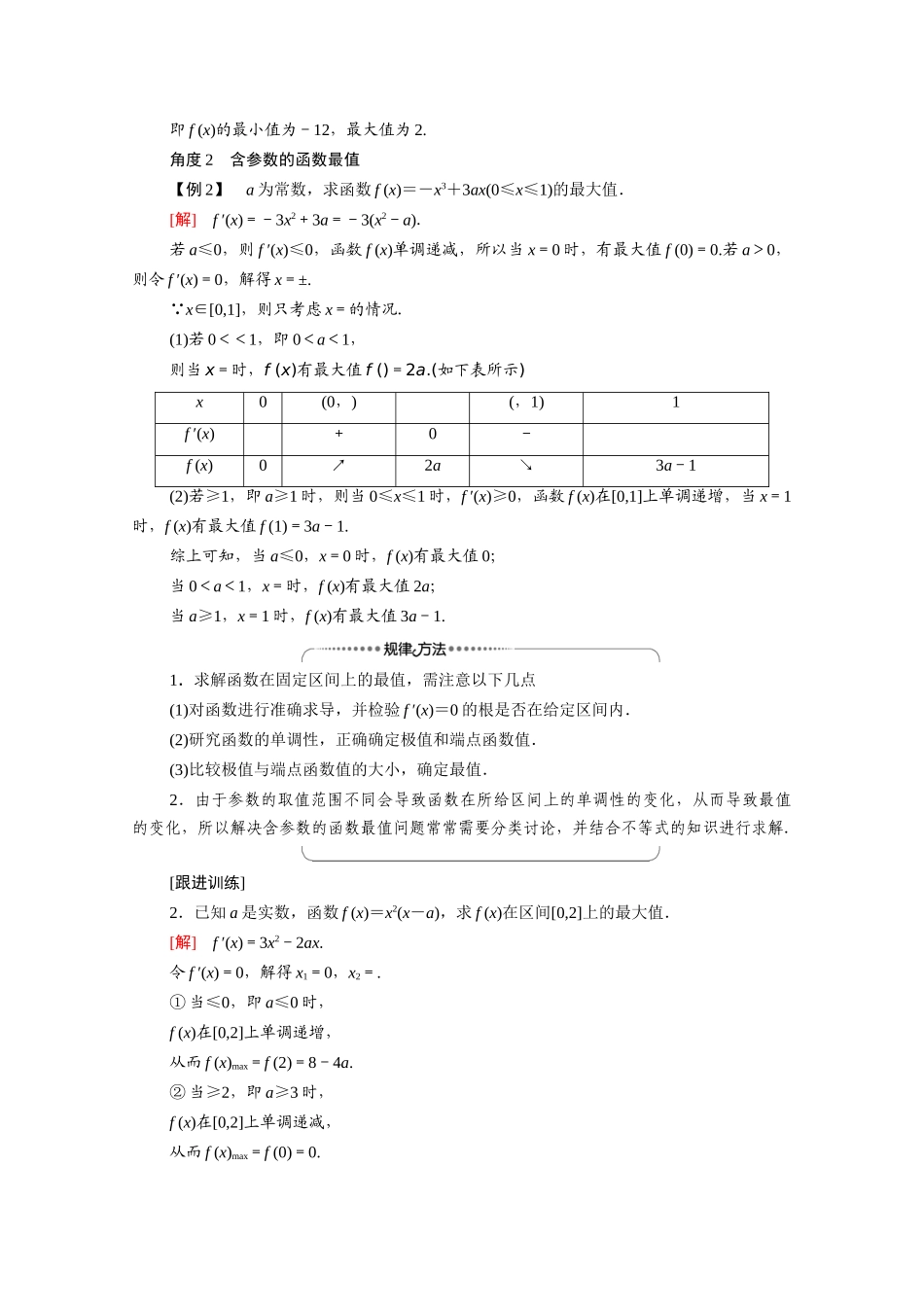 高中数学 第1章 导数及其应用 1.3 导数在研究函数中的应用 1.3.3 函数的最大（小）值与导数（教师用书）教案 新人教A版选修2-2-新人教A版高二选修2-2数学教案_第3页