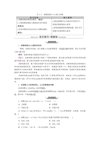 高中数学 第1章 导数及其应用 1.3 导数在研究函数中的应用 1.3.3 函数的最大（小）值与导数（教师用书）教案 新人教A版选修2-2-新人教A版高二选修2-2数学教案