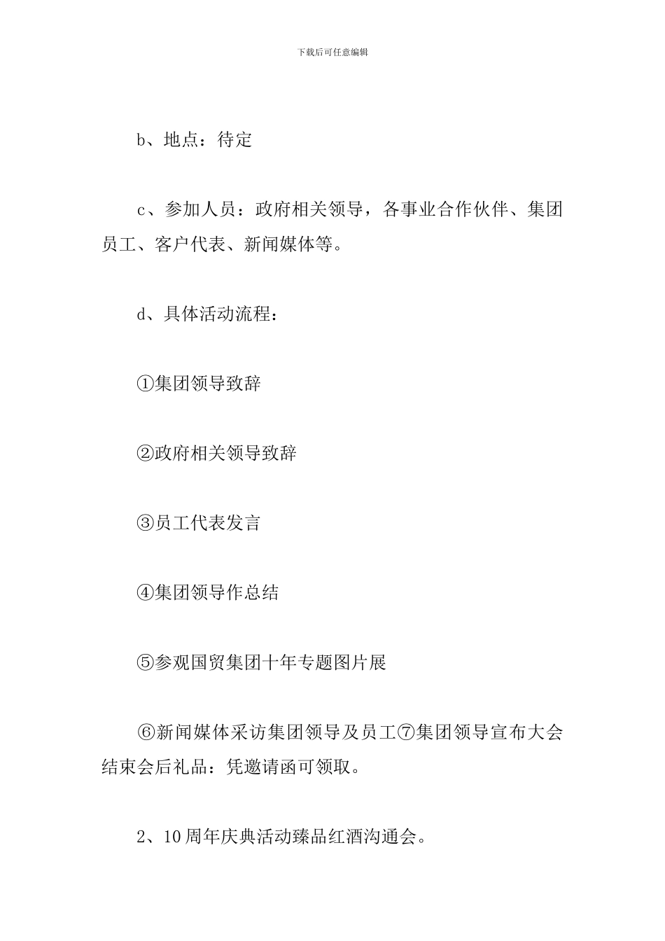 公司10周年庆典策划_第2页