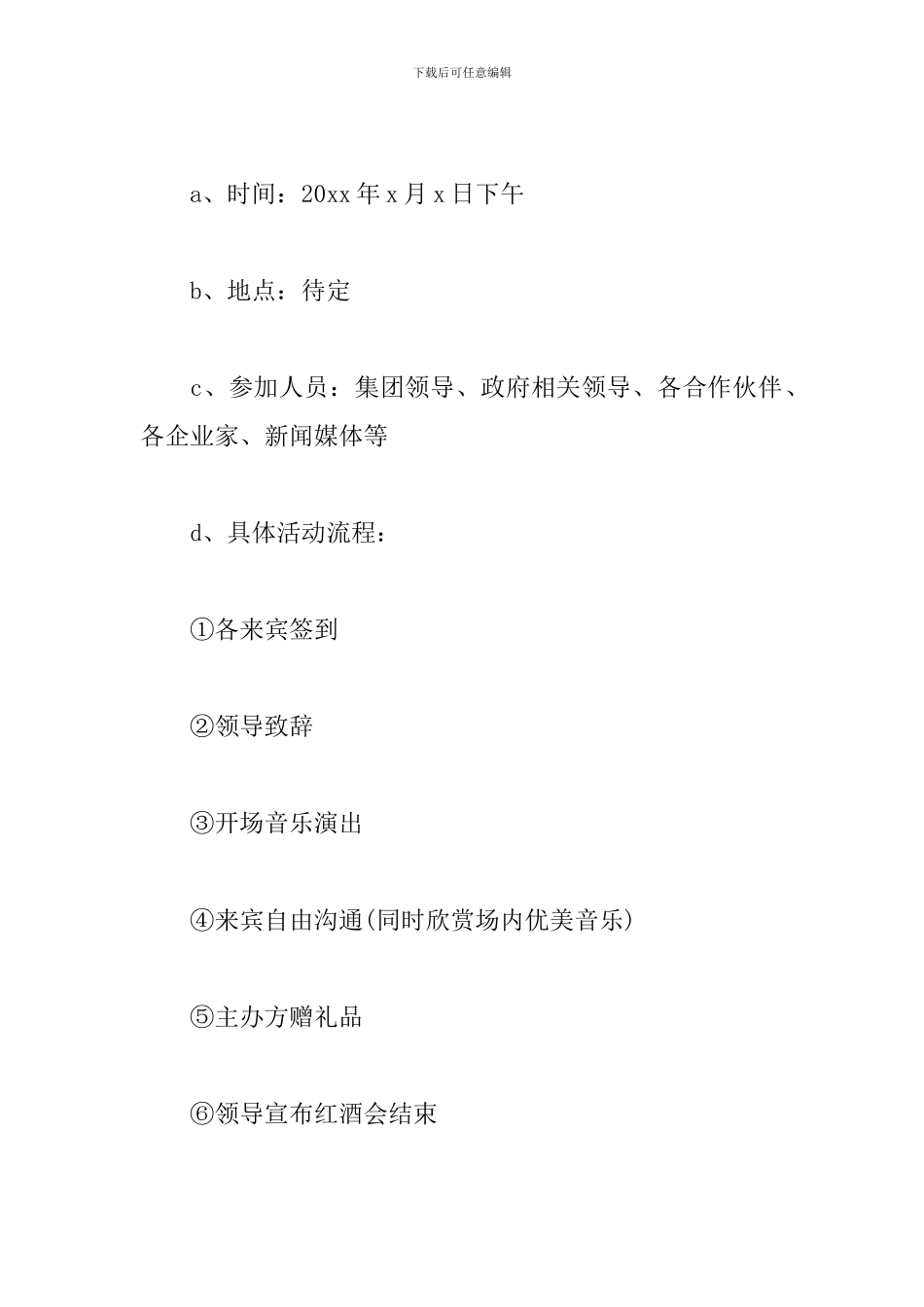 公司10周年庆典策划_第3页