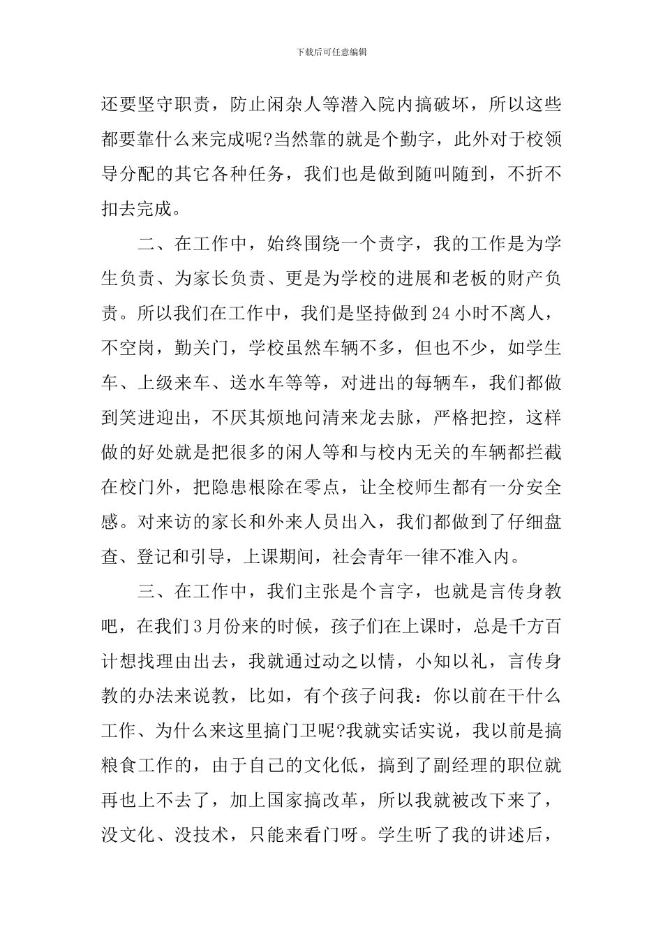 学校门卫上半年工作总结_第2页