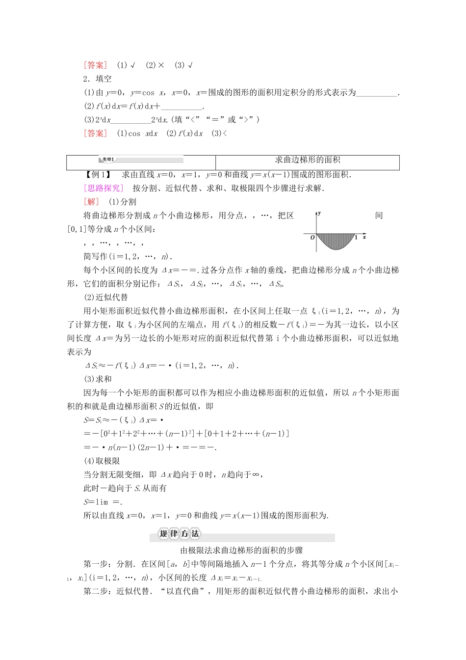 高中数学 第1章 导数及其应用 1.4.1 曲边梯形面积与定积分讲义 新人教B版选修2-2-新人教B版高二选修2-2数学教案_第2页