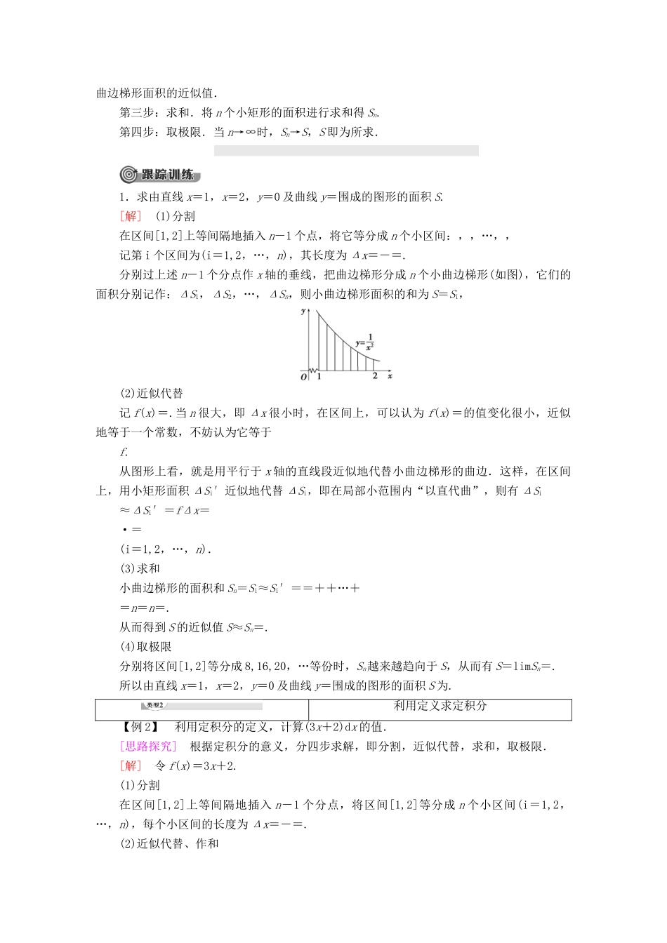 高中数学 第1章 导数及其应用 1.4.1 曲边梯形面积与定积分讲义 新人教B版选修2-2-新人教B版高二选修2-2数学教案_第3页