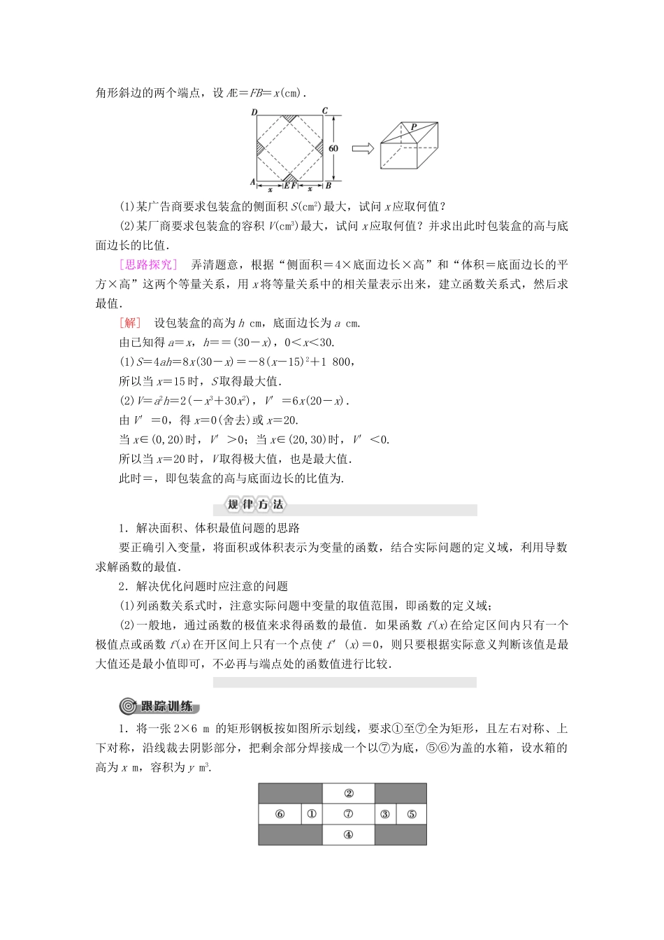 高中数学 第1章 导数及其应用 1.3.3 导数的实际应用讲义 新人教B版选修2-2-新人教B版高二选修2-2数学教案_第2页