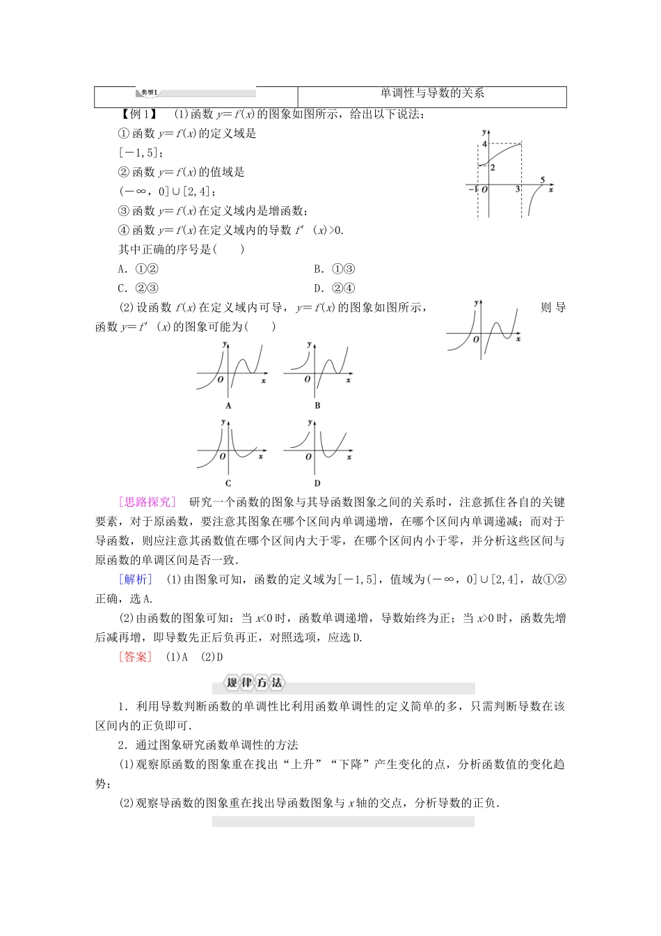 高中数学 第1章 导数及其应用 1.3.1 利用导数判断函数的单调性讲义 新人教B版选修2-2-新人教B版高二选修2-2数学教案_第2页