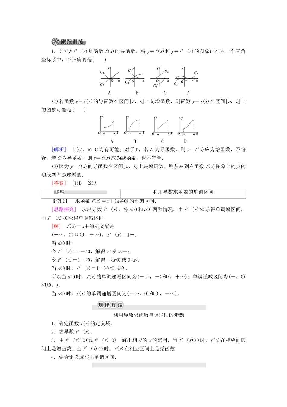 高中数学 第1章 导数及其应用 1.3.1 利用导数判断函数的单调性讲义 新人教B版选修2-2-新人教B版高二选修2-2数学教案_第3页
