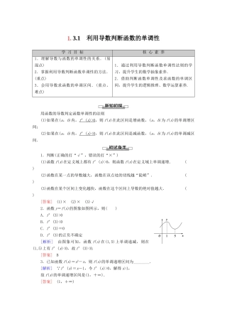 高中数学 第1章 导数及其应用 1.3.1 利用导数判断函数的单调性讲义 新人教B版选修2-2-新人教B版高二选修2-2数学教案