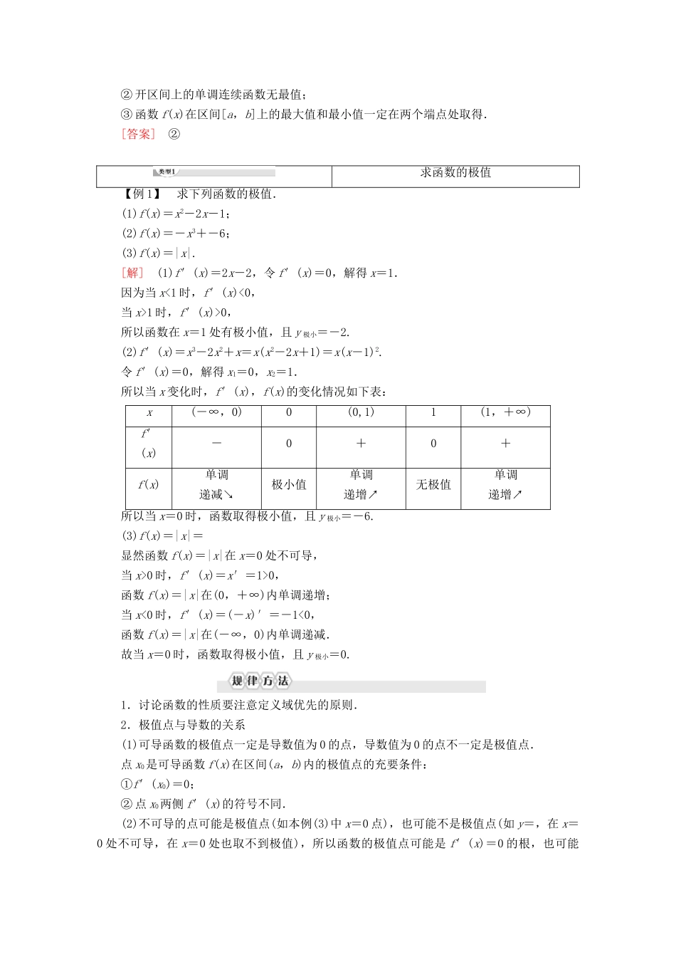高中数学 第1章 导数及其应用 1.3.2 利用导数研究函数的极值讲义 新人教B版选修2-2-新人教B版高二选修2-2数学教案_第2页