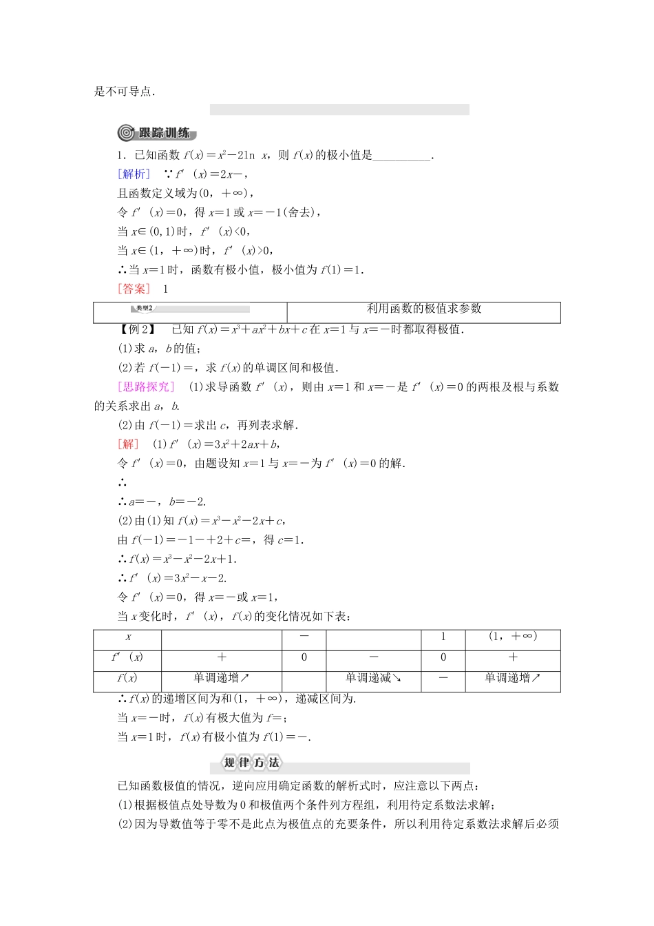 高中数学 第1章 导数及其应用 1.3.2 利用导数研究函数的极值讲义 新人教B版选修2-2-新人教B版高二选修2-2数学教案_第3页