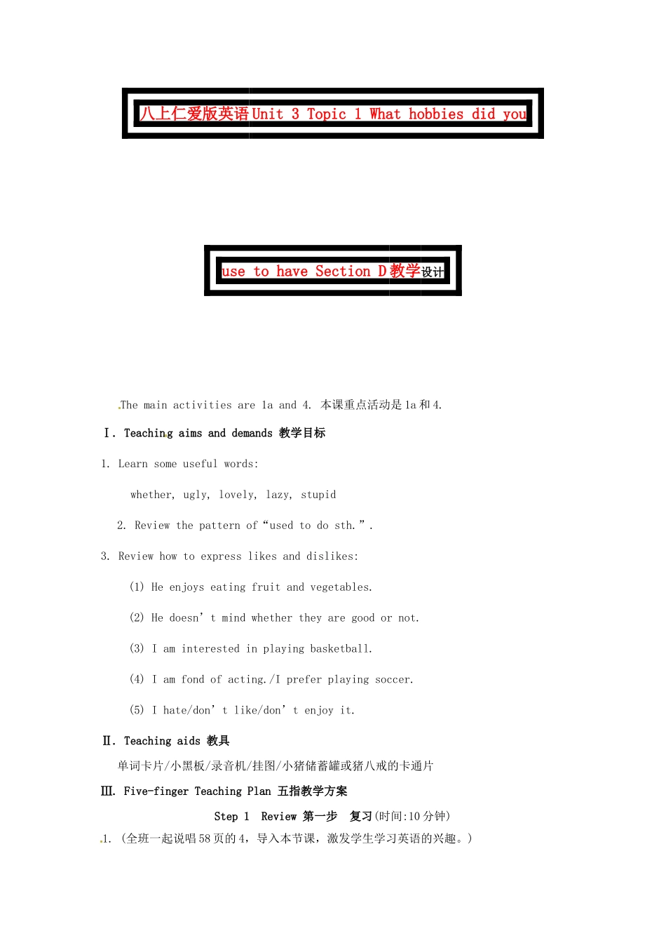 八上仁爱版英语Unit 3 Topic 1 What hobbies did you use to have Section D教学设计_第1页