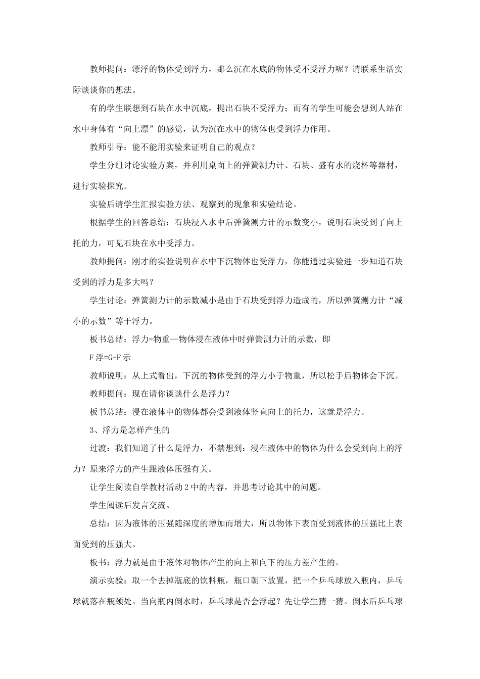 八年级物理下册《9.1 认识浮力》教案4 （新版）粤教沪版-（新版）粤教沪版初中八年级下册物理教案_第2页
