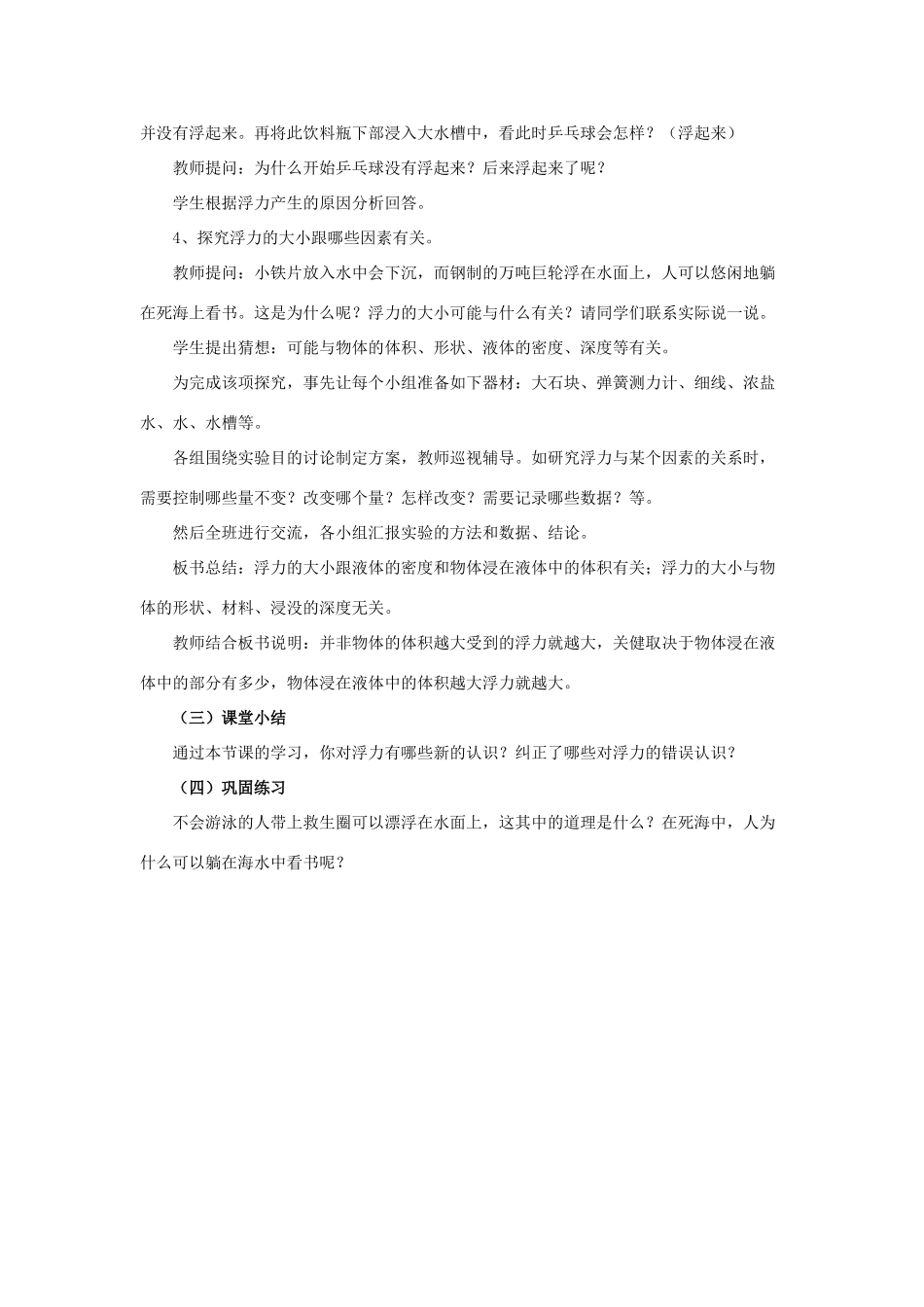 八年级物理下册《9.1 认识浮力》教案4 （新版）粤教沪版-（新版）粤教沪版初中八年级下册物理教案_第3页