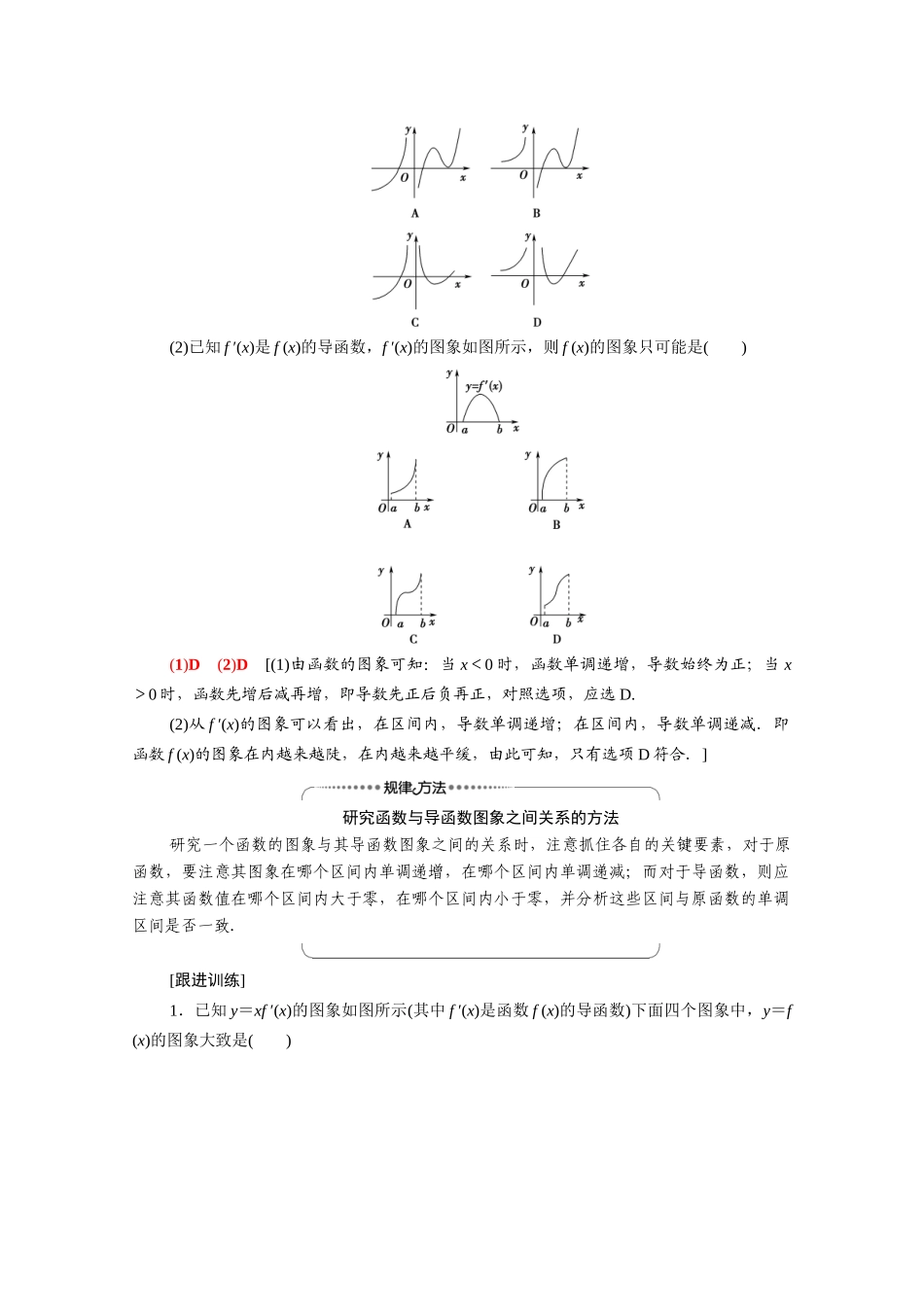 高中数学 第1章 导数及其应用 1.3 导数在研究函数中的应用 1.3.1 函数的单调性与导数（教师用书）教案 新人教A版选修2-2-新人教A版高二选修2-2数学教案_第3页