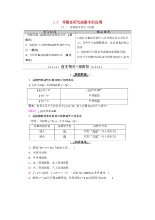 高中数学 第1章 导数及其应用 1.3 导数在研究函数中的应用 1.3.1 函数的单调性与导数（教师用书）教案 新人教A版选修2-2-新人教A版高二选修2-2数学教案