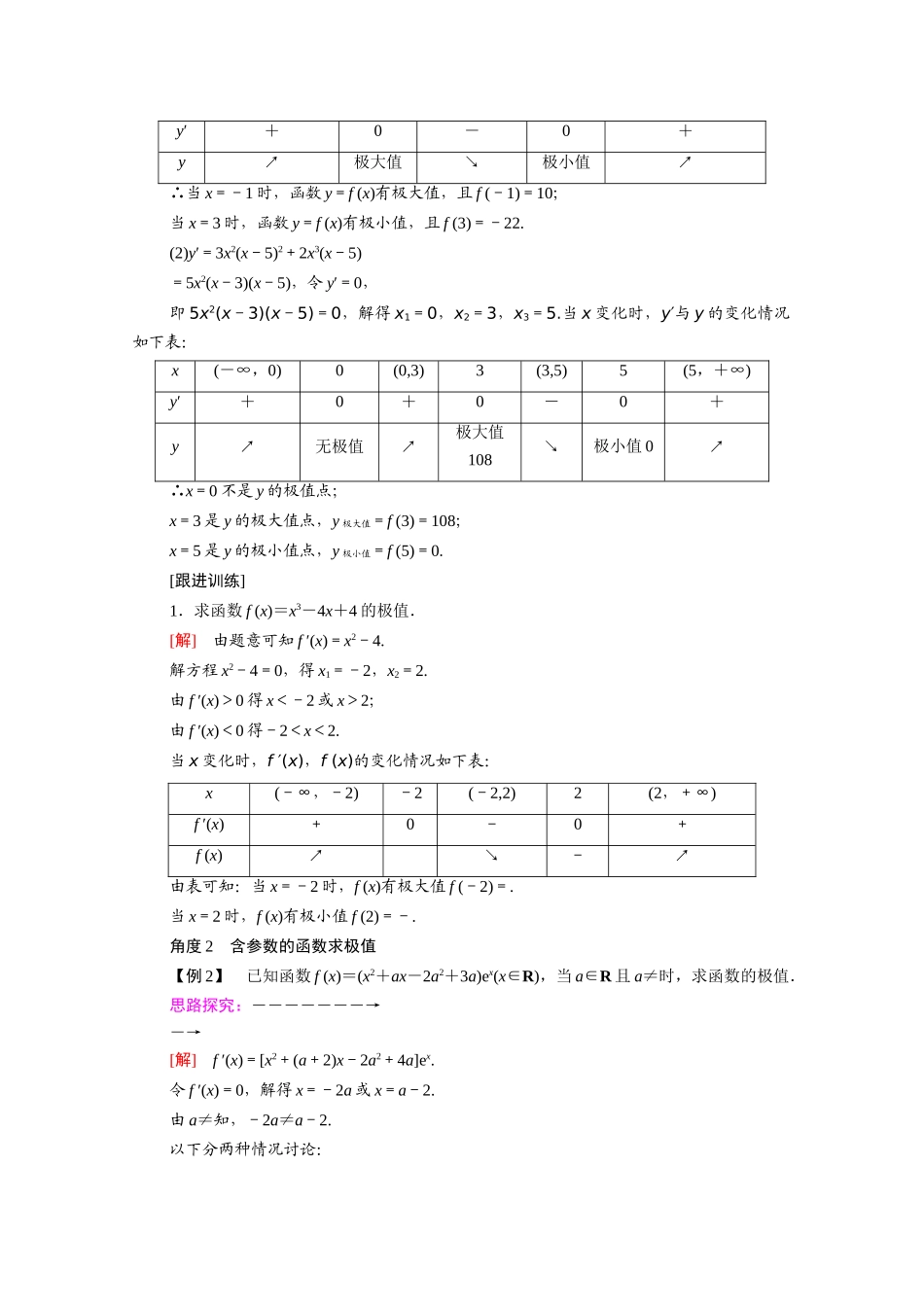 高中数学 第1章 导数及其应用 1.3 导数在研究函数中的应用 1.3.2 函数的极值与导数（教师用书）教案 新人教A版选修2-2-新人教A版高二选修2-2数学教案_第3页