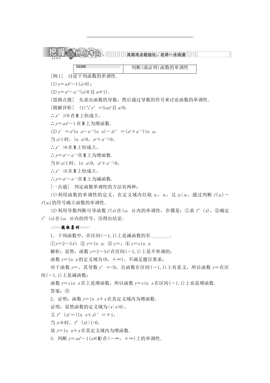 高中数学 第1章 导数及其应用 1.3 导数在研究函数中的作用 1.3.1 单调性讲义（含解析）苏教版选修2-2-苏教版高二选修2-2数学教案_第2页