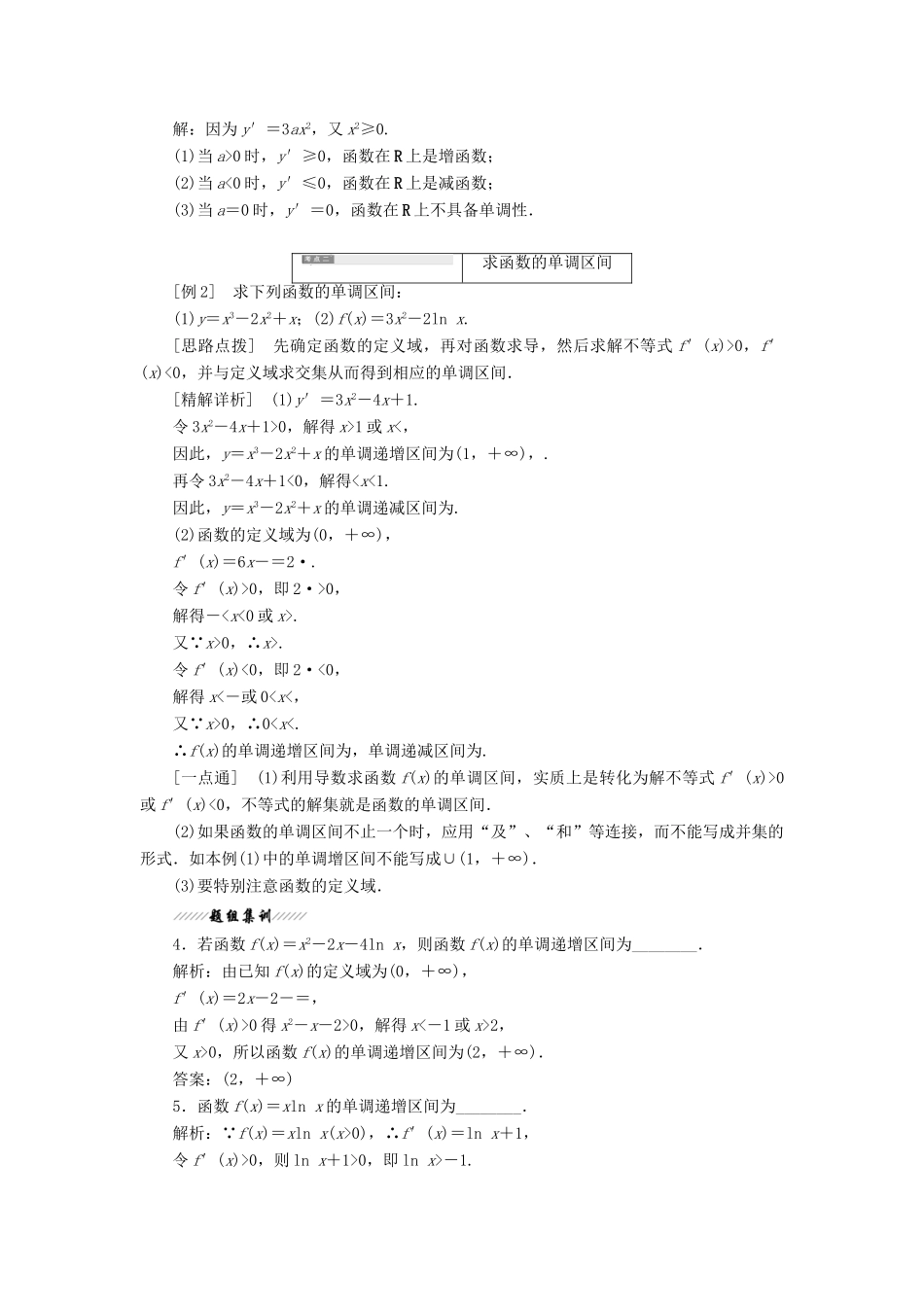 高中数学 第1章 导数及其应用 1.3 导数在研究函数中的作用 1.3.1 单调性讲义（含解析）苏教版选修2-2-苏教版高二选修2-2数学教案_第3页