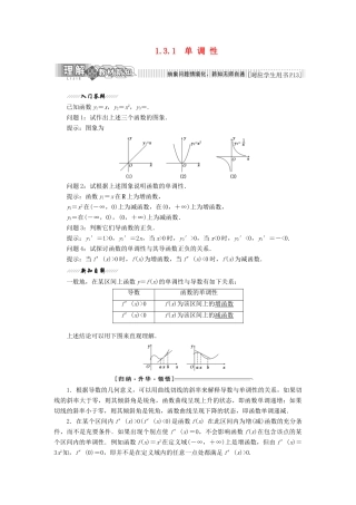高中数学 第1章 导数及其应用 1.3 导数在研究函数中的作用 1.3.1 单调性讲义（含解析）苏教版选修2-2-苏教版高二选修2-2数学教案
