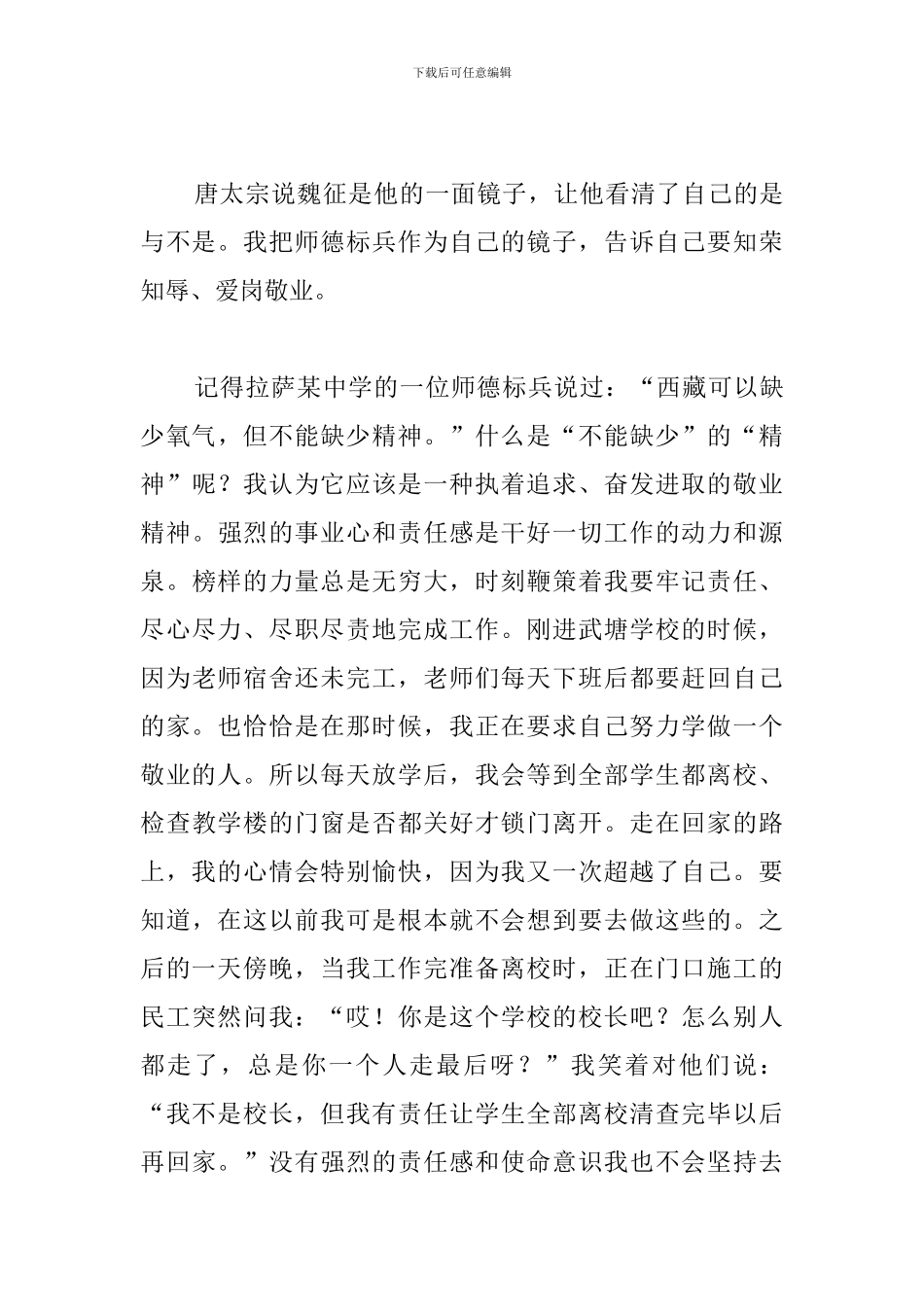 教师敬业乐业演讲稿600字_第3页