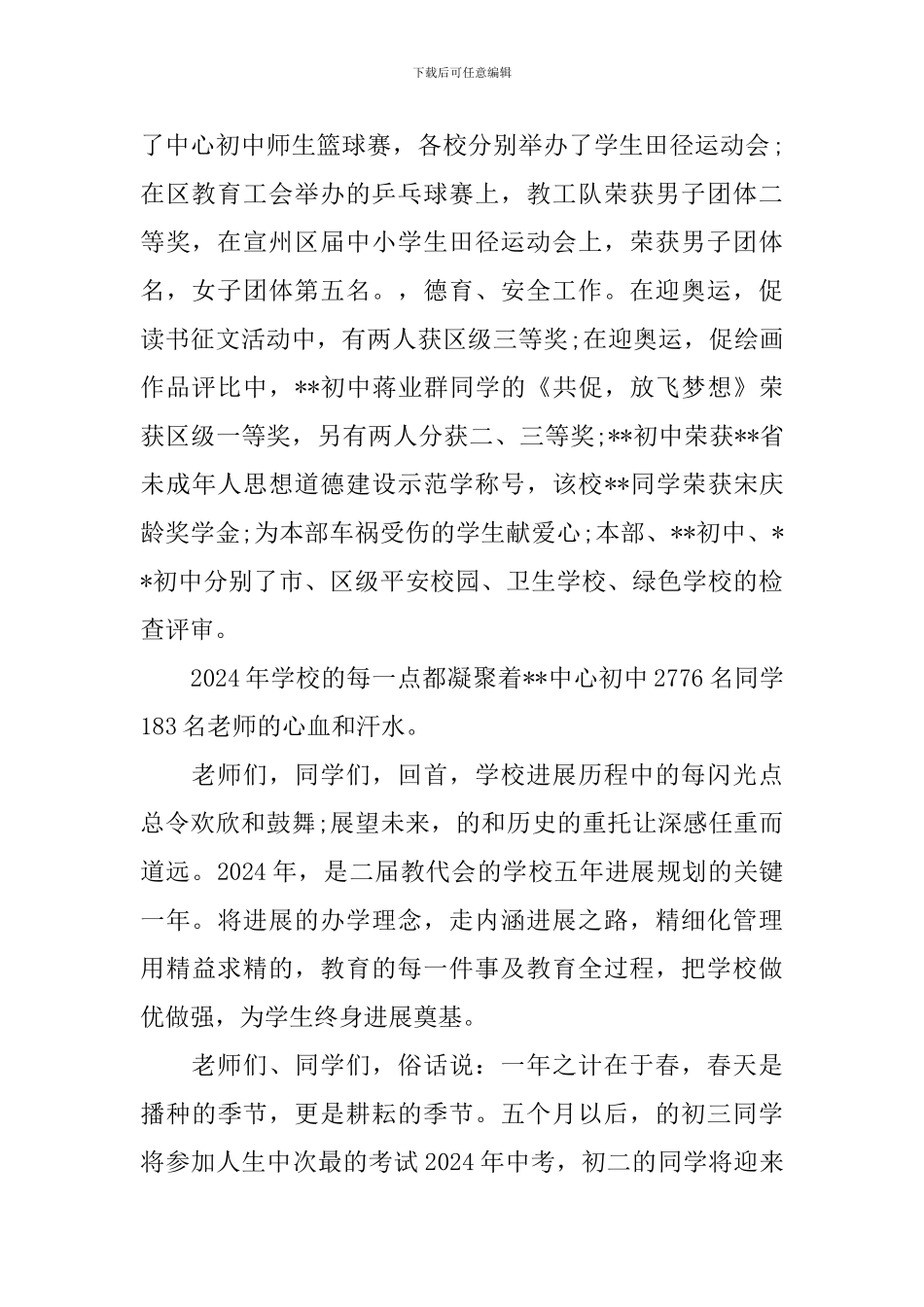 学校领导元旦发言稿_第2页