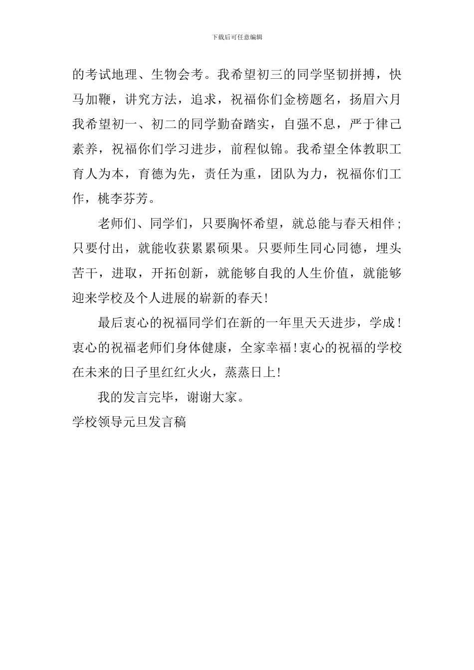学校领导元旦发言稿_第3页