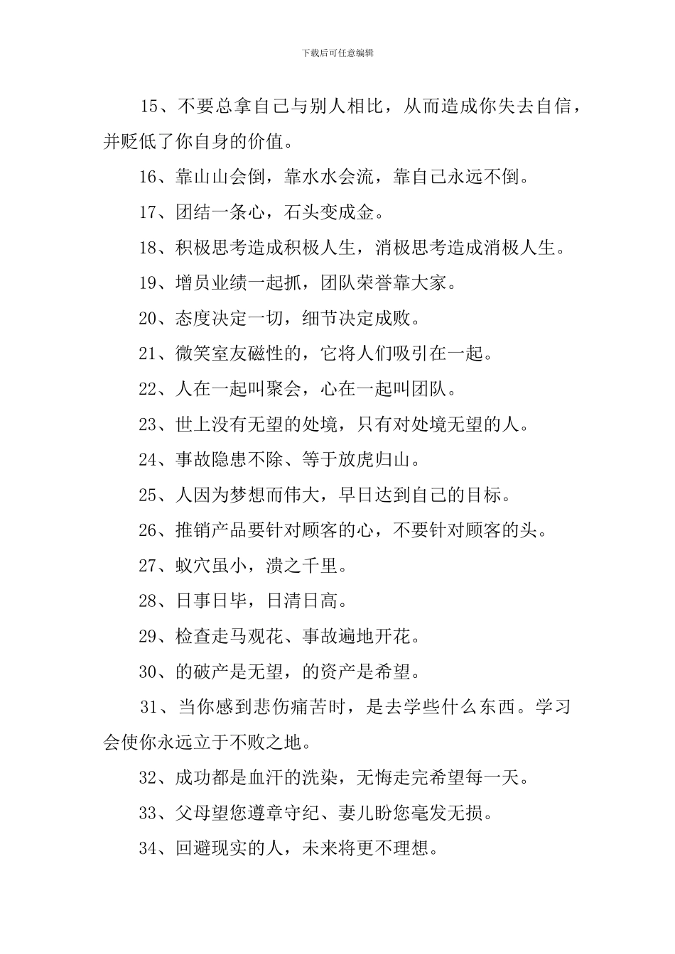 青年员工励志口号三篇_第2页