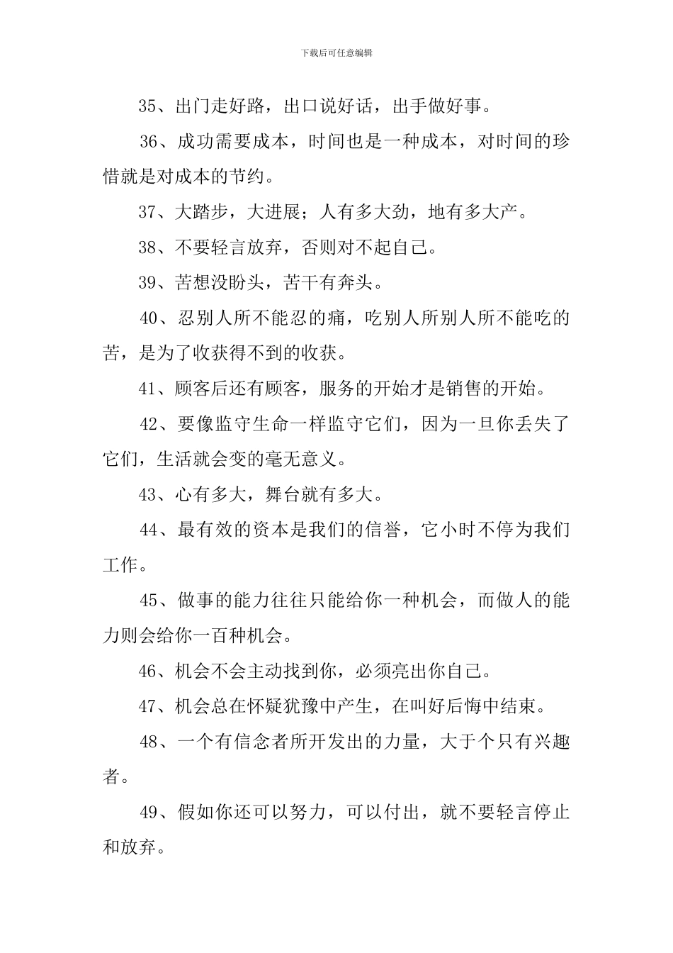 青年员工励志口号三篇_第3页