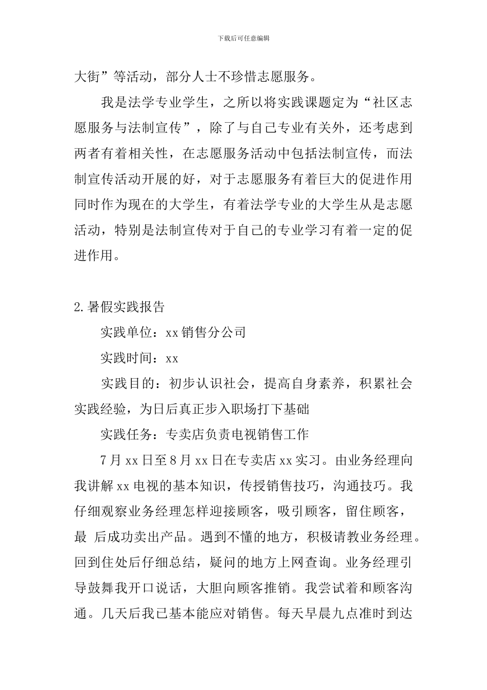 暑假实践报告【12篇】_第2页