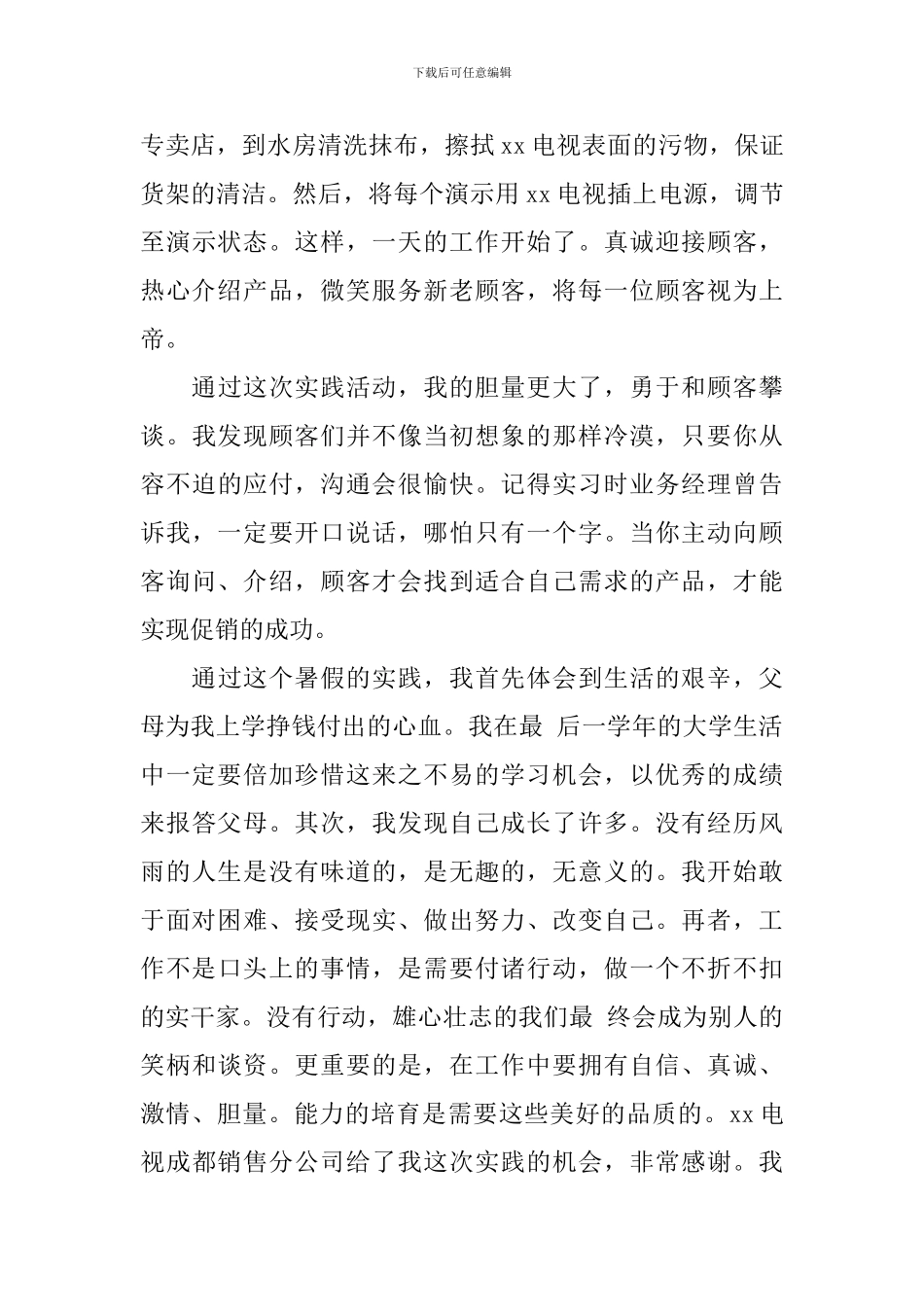 暑假实践报告【12篇】_第3页